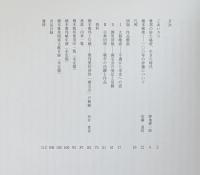 没後100年　橋本雅邦　<小江戸文化シリーズ>2　開館5周年特別記念展