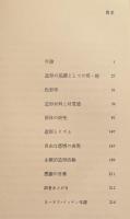 造形芸術の基礎 : バウハウスにおける美術教育