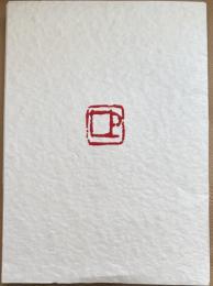 蘇る王朝ロマン　小山やす子かな書展