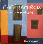 柚木沙弥郎 CAFE SAMIROU a cup of joy