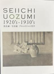 魚住誠一写真展　ブロムオイルの美学　SEIICHI UOZUMI　1920's-1930's