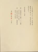 詩集　おんな!　並木明日雄詩集　雪版　※署名入