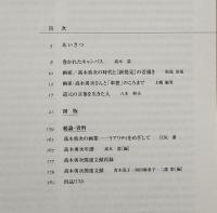 高木勇次展 知られざる画家の全貌