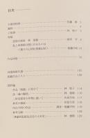 林倭衛画集 生誕120周年没後70周年
