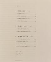 構成: 高橋正人の遺した造形教育
