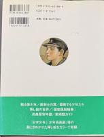 高畠華宵・美少年図鑑