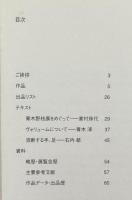 青木野枝展 軽やかな、鉄の森