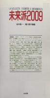 未来派2009