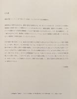 ArT RANDOM 77 石川九楊　Kyuyoh Ishikawa