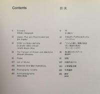 Pharmakon'90　幕張メッセ　現代の美術展