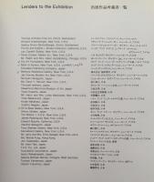Pharmakon'90　幕張メッセ　現代の美術展