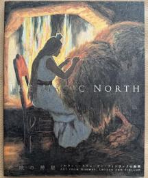 北欧の神秘―ノルウェー・スウェーデン・フィンランドの絵画