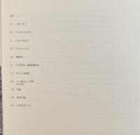 小川信治展 : 干渉する世界