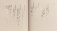 正倉院の世界 : 皇室がまもり伝えた美 : 御即位記念特別展
