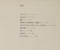 近代のやまと絵　古典美の再発見