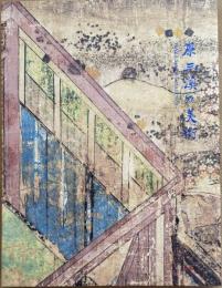 原三溪の美術　伝説の大コレクション