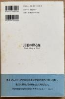 舟越桂「言葉の降る森」