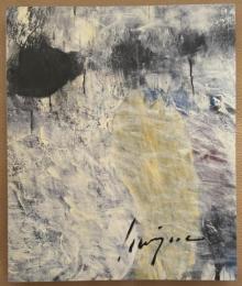 野見山暁治展