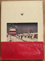 色刷り　明治東京名所絵　井上安治画
