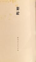 影絵 藤城清治作品集