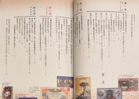 図説・戦前記念切手