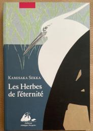 Kamisaka Sekka Les Herbes de l'éternité　神坂雪佳：永遠の草