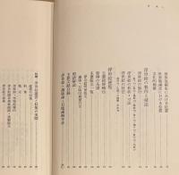 新訂 浮世絵の基礎知識