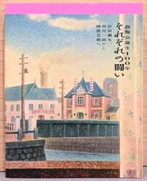 春陽会誕生100年　それぞれの闘い　岸田劉生、中川一政から岡鹿之助へ
