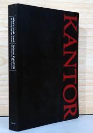 タデウシュ・カントル　我が芸術　旅　わが人生