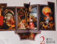 芸術新潮　特集：史上最強の宗教画はこれだ！　謎の巨匠　グリューネヴァルト