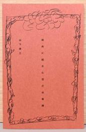 箱舟に起きた厄介な事柄