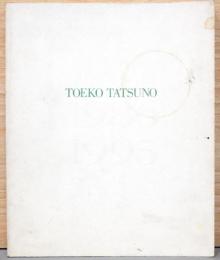 辰野登恵子　1986-1995