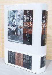 シュペーア　ヒトラーの建築家