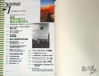 季刊プリンツ21　1997年秋　通巻46号　特集：森山大道　ポラロイダーダイドー