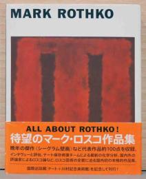 マーク・ロスコ