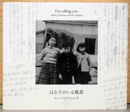 はな子のいる風景　イメージを(ひっ)くりかえす I'm calling you : rebirth of human and the elephant