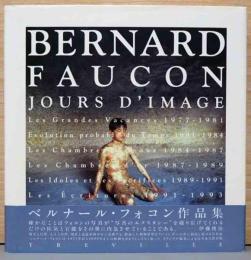 ベルナール・フォコン作品集　