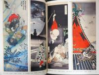 月岡芳年画集