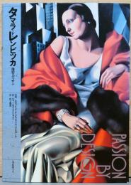 タマラ・ド・レンピッカ　激動のデッサン