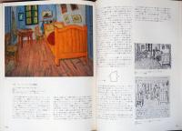 アルルのファン・ゴッホ