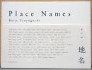 露口啓二写真集　地名　Keiji Tsuyuguchi : Place Names