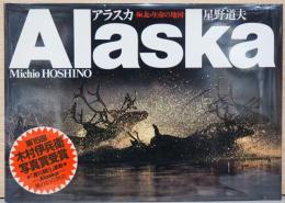 星野道夫写真集　Alaska　アラスカ　極北・生命の地図