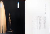 何必館拾遺(サイン入り)