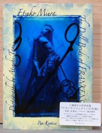 三浦悦子人形作品集　「フランケンシュタインの花嫁」(サイン入り)