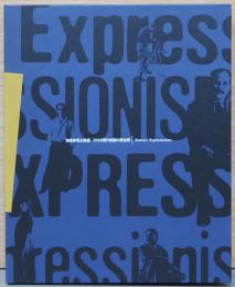 抽象表現主義展　アメリカ現代美術の黄金期 Abstract Expressionism