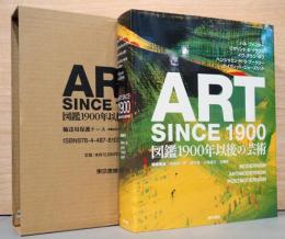ART SINCE 1900:図鑑 1900年以後の芸術