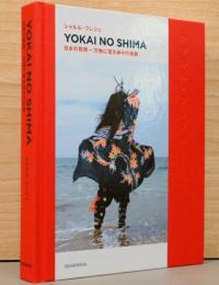シャルル・フレジェ写真集　YOKAI NO SHIMA　日本の祝祭に宿る神々の仮装