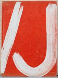 (英文)ジュリアン・シュナーベル作品集 C・V・J　給仕長のニックネームと人生の抜粋【Julian Schnabel : C V J Nickname of Maitre D's & Other Excerpts from Life】