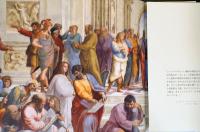 名画の秘密　ラファエロ: アテネの学堂