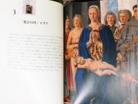 名画の秘密　ピエロ・デッラ・フランチェスカ　モンテフェルトロ祭壇画